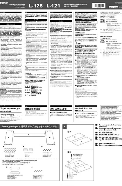 yamaha雅马哈L-125_L-121 Assembly Instructions